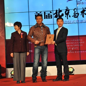 2013年首届北京马术文化节